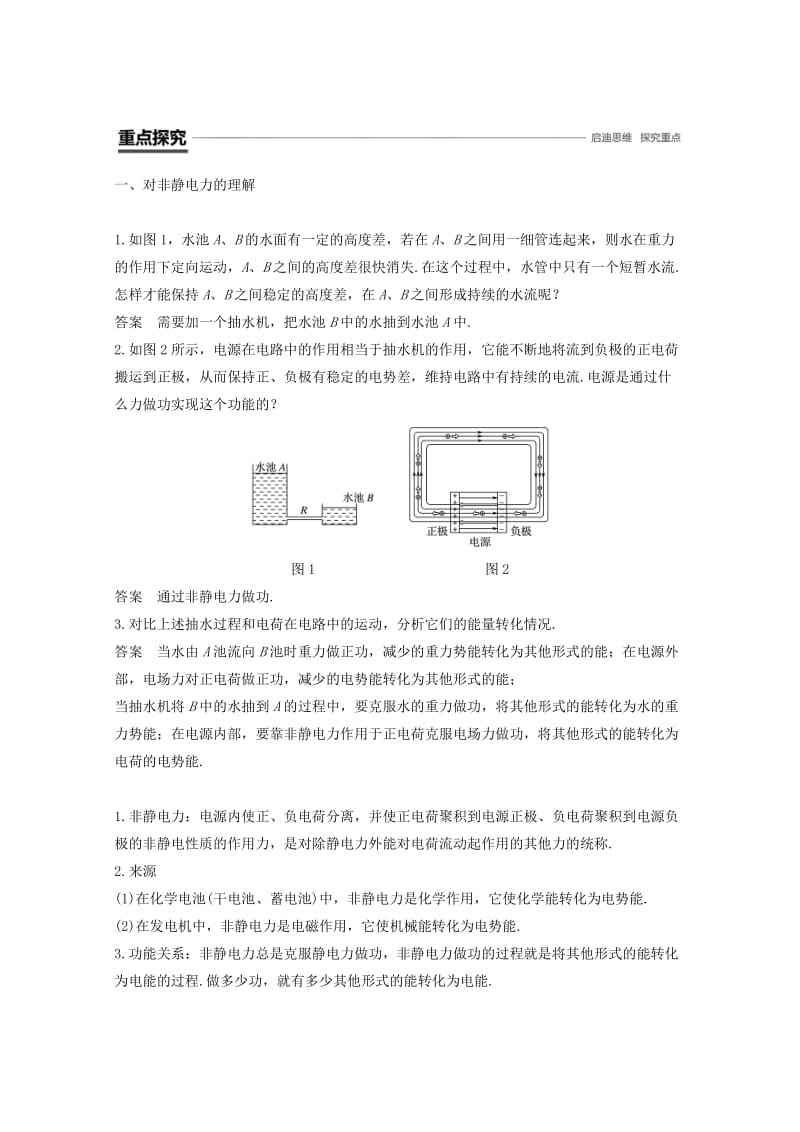 （京津琼鲁专用）2018-2019学年高中物理 第二章 恒定电流 2 电动势学案 新人教版必修2.doc_第2页