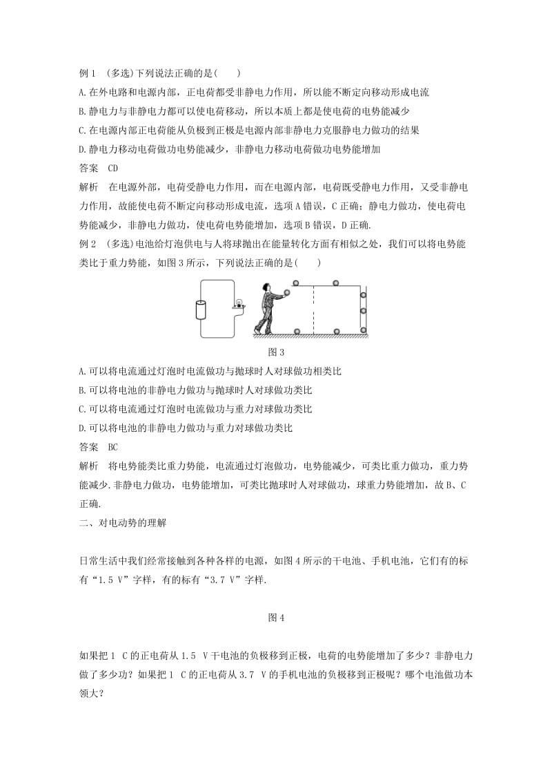 （京津琼鲁专用）2018-2019学年高中物理 第二章 恒定电流 2 电动势学案 新人教版必修2.doc_第3页