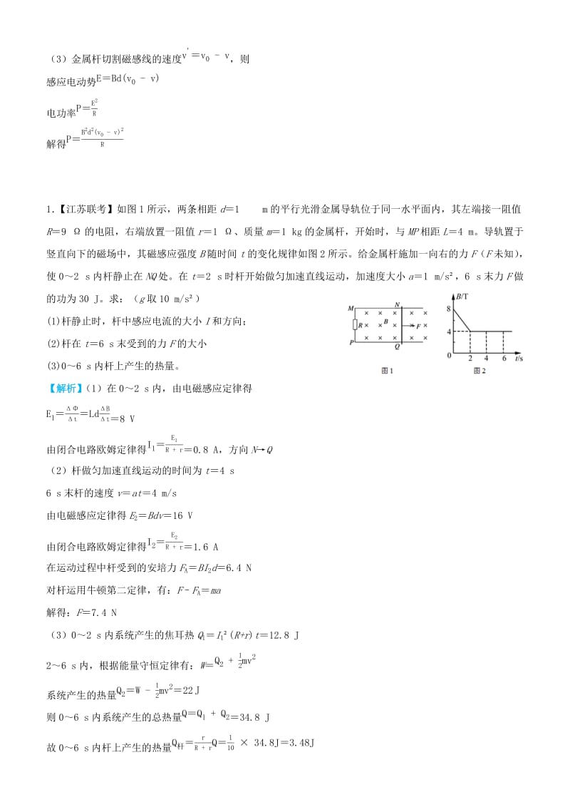 2019高考物理三轮冲刺 大题提分 大题精做13 电磁感应中的动力学和能量问题.docx_第2页