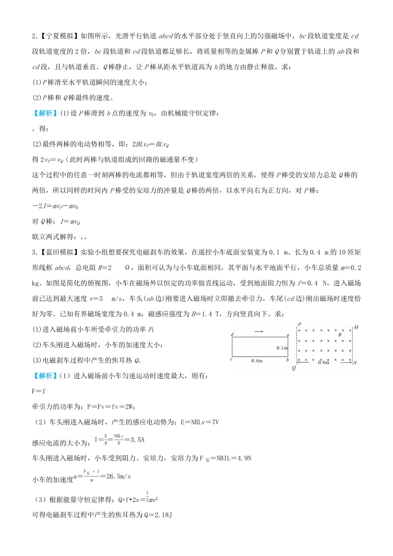 2019高考物理三轮冲刺 大题提分 大题精做13 电磁感应中的动力学和能量问题.docx_第3页