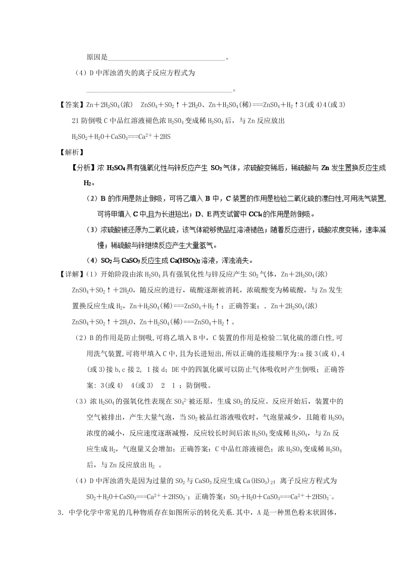 2019年高考化学 备考百强校大题狂练系列 专题14 硫及其化合物.doc_第3页