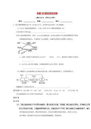 2019年高考化學(xué) 備考百強(qiáng)校大題狂練系列 專題14 硫及其化合物.doc