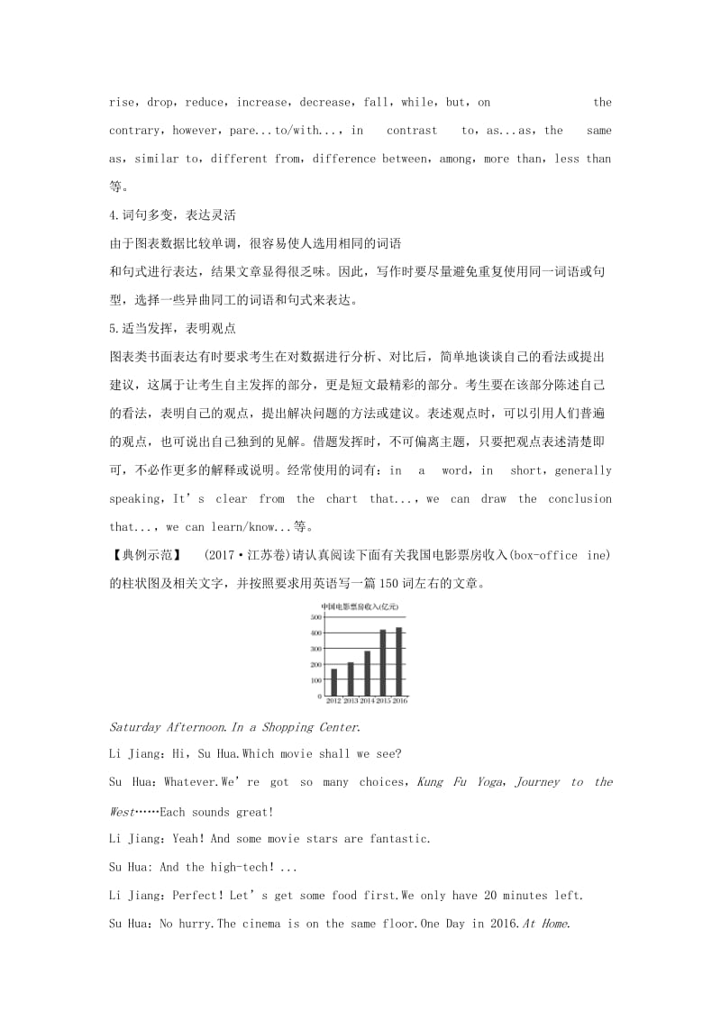 江苏省2019高考英语 第三部分 写作层级训练 第二步 通览全局写作分类突破 第六讲 由“表”析“理”成就图表类写作（讲解）.doc_第2页