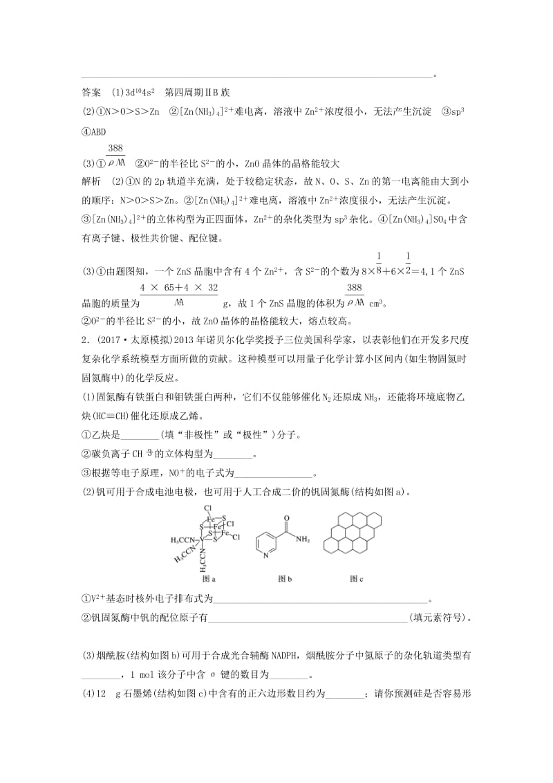 2019版高考化学一轮复习 第十二章 有机化学基础 专题讲座七 物质结构与性质综合题难点突破学案.doc_第3页