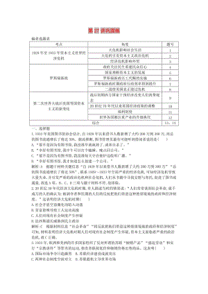 2020屆高考歷史一輪總復習 第10單元 世界資本主義經(jīng)濟政策的調(diào)整和蘇聯(lián)的社會主義建設(shè) 第27講 鞏固練（含解析）新人教版.doc