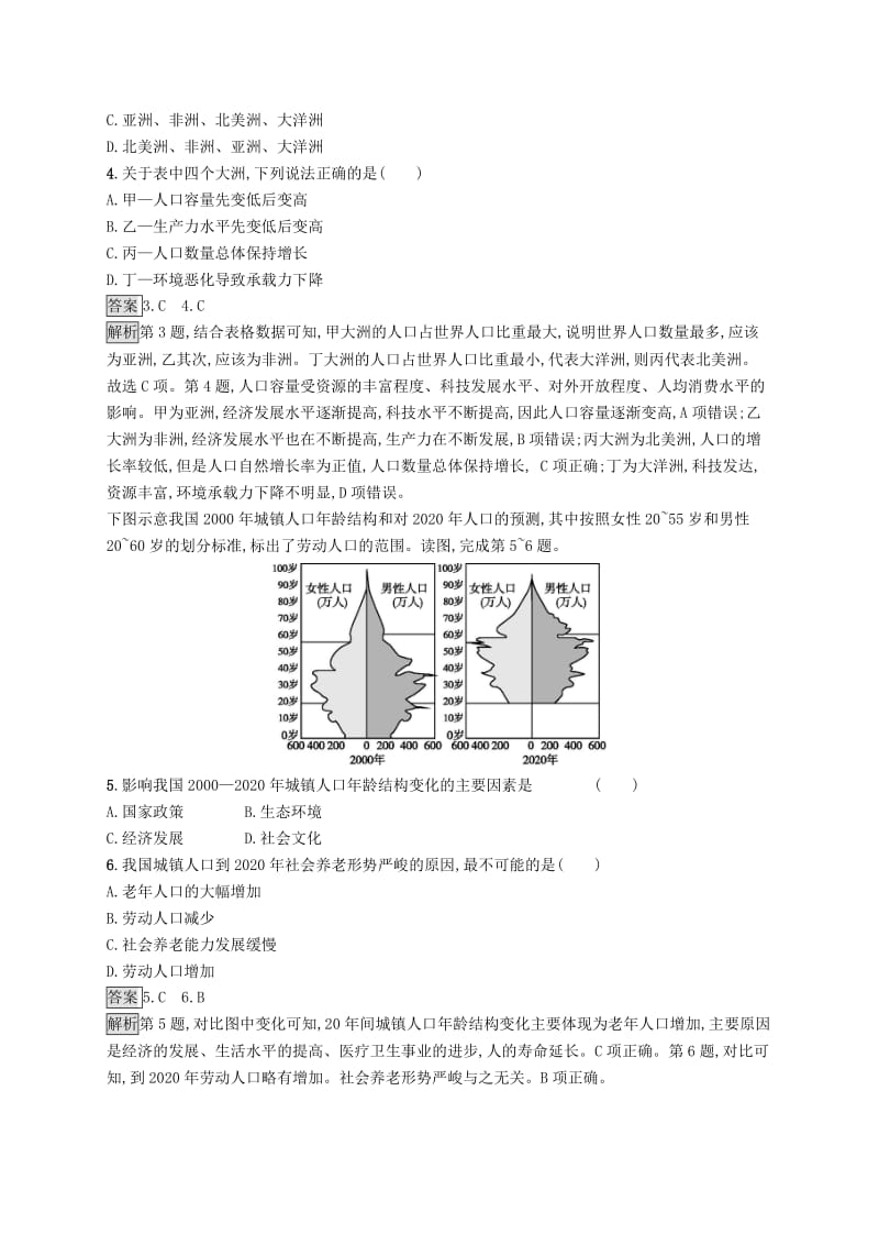 2019版高考地理大二轮复习专题六人口与城市提升训练16人口的自然增长与人口迁移.doc_第2页