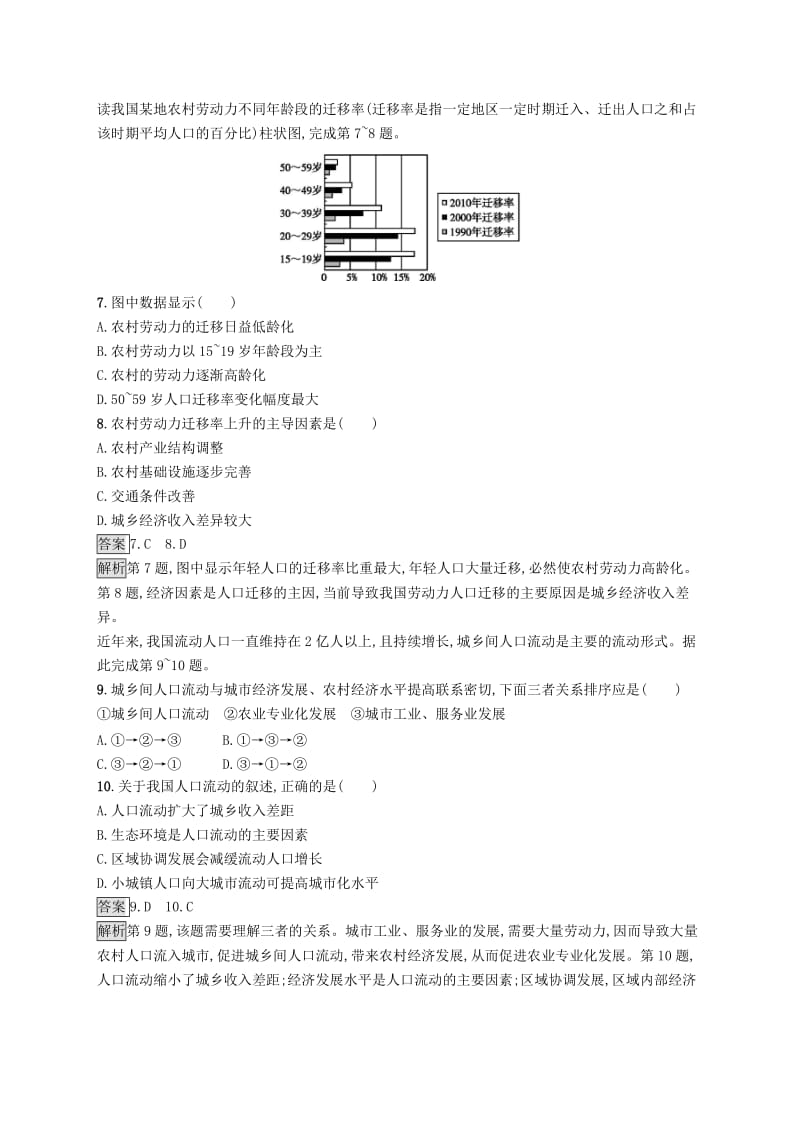 2019版高考地理大二轮复习专题六人口与城市提升训练16人口的自然增长与人口迁移.doc_第3页