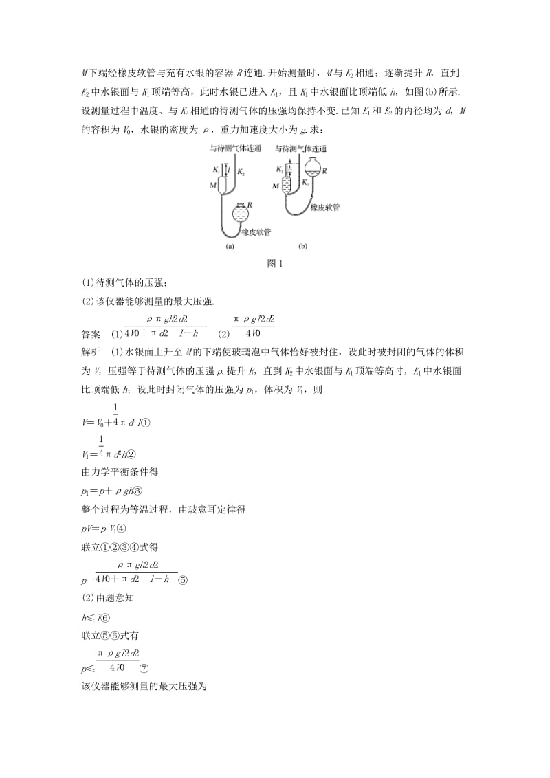 2020版高考物理大一轮复习 第十三章 专题强化十四 应用气体实验定律解决“三类模型问题”讲义（含解析）教科版.docx_第2页