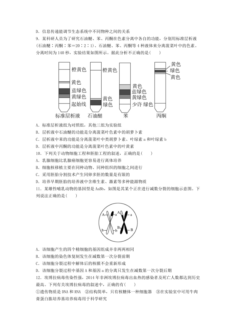 河北省涉县2018年高考生物三轮冲刺 考前15天课堂集训 选择题专项训练（2）.doc_第3页