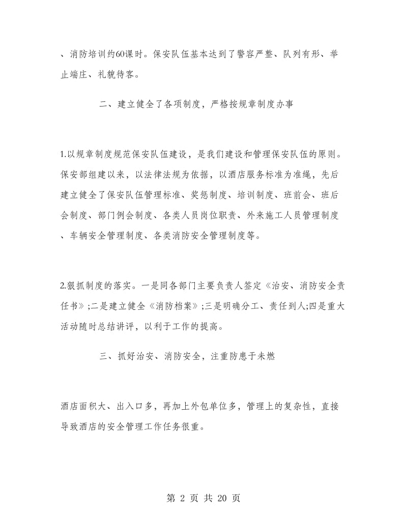 保安个人工作总结与计划.doc_第2页