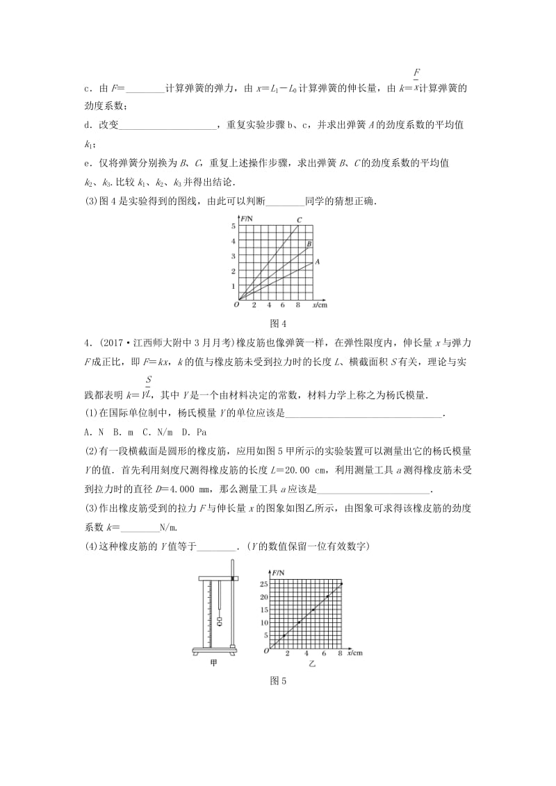 （江苏专用）2019高考物理一轮复习 第二章 相互作用 课时18 实验：探究弹力和弹簧伸长的关系加练半小时.docx_第3页