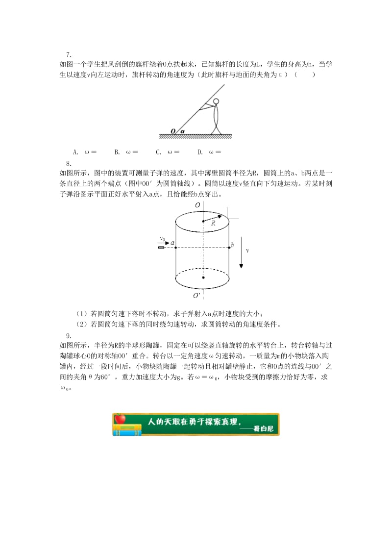 高中物理 第二章 匀速圆周运动 第2节 匀速圆周运动的向心力和向心加速度2 匀速圆周运动的解题技巧同步练习 教科版必修2.doc_第3页