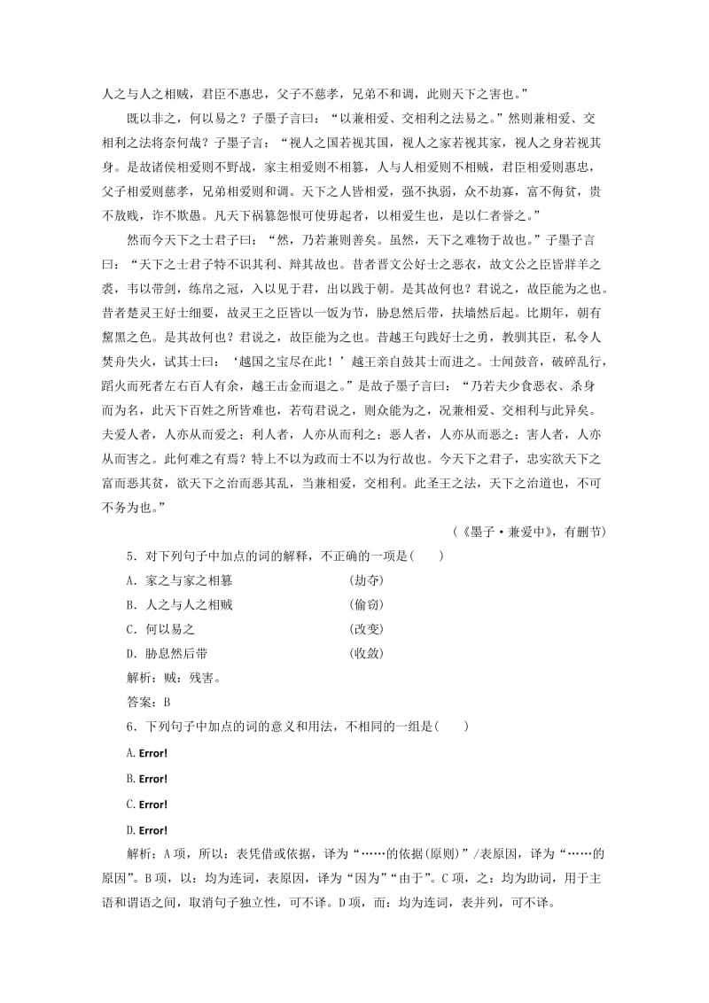 2019版高中语文 第六单元 应用体验之旅 第一节 兼爱练习 新人教版选修《先秦诸子选读》.doc_第2页