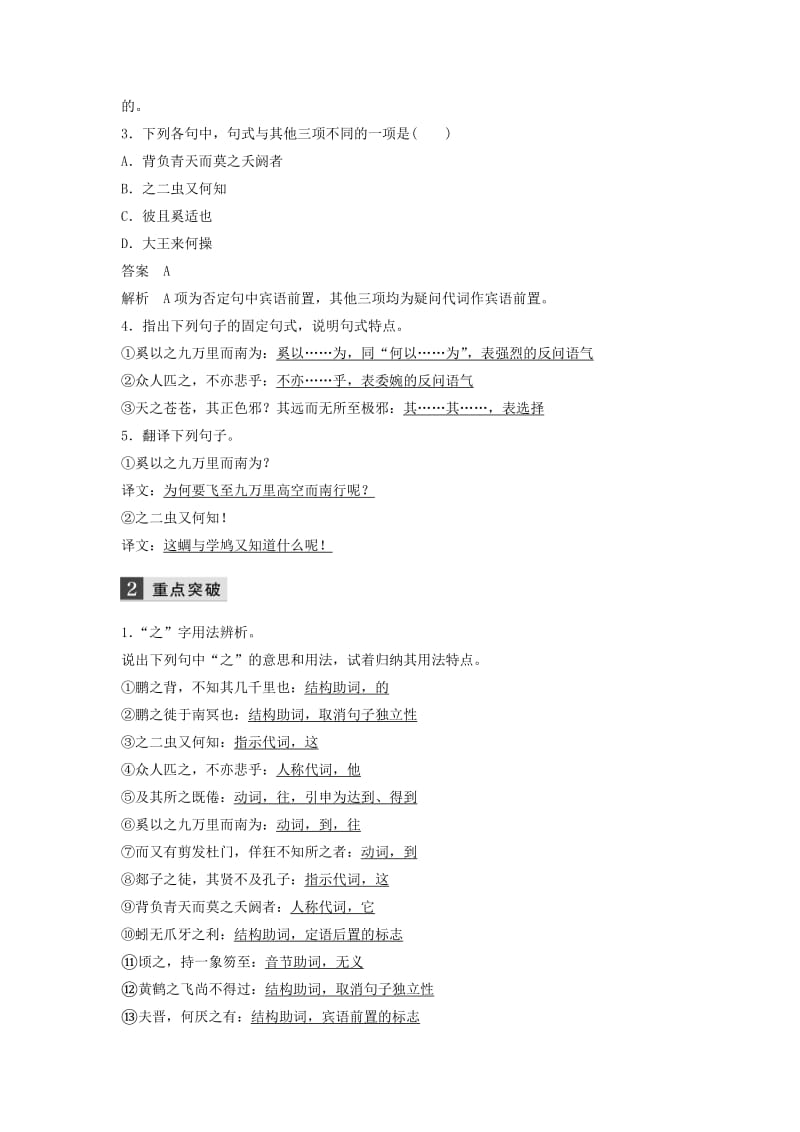 （浙江专用）2020版高考语文总复习 专题十 教材文言文——《逍遥游（节选）》《兰亭集序》《滕王阁序并诗》学案7（必修5）.docx_第2页