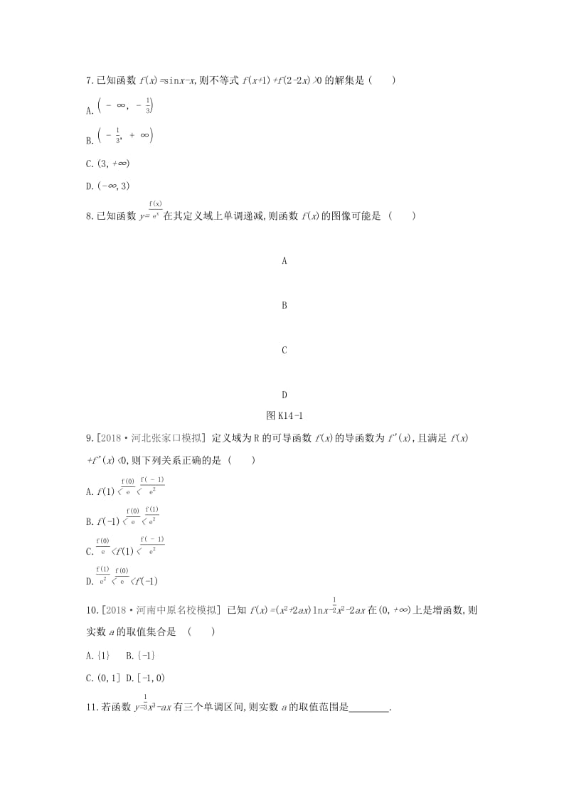 2019届高考数学二轮复习 查漏补缺课时练习（十四）第14讲 导数与函数的单调性 文.docx_第2页