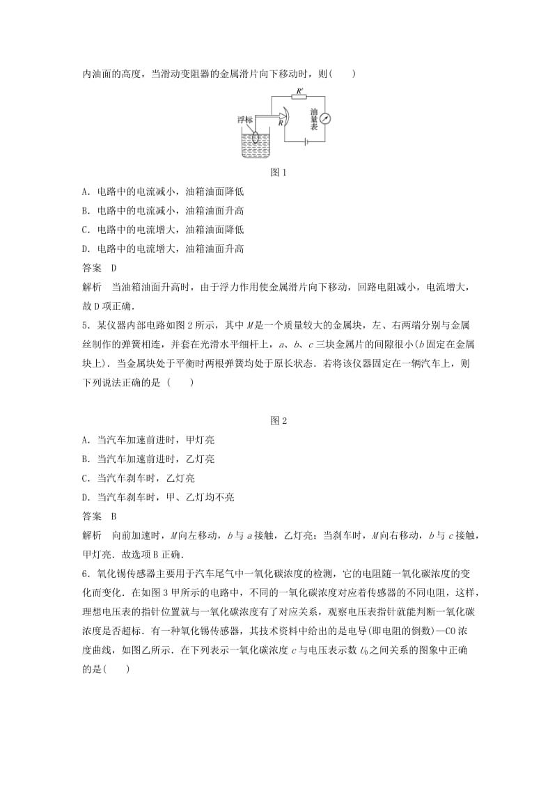 （通用版）2018-2019版高中物理 第六章 传感器章末检测试卷 新人教版选修3-2.doc_第2页