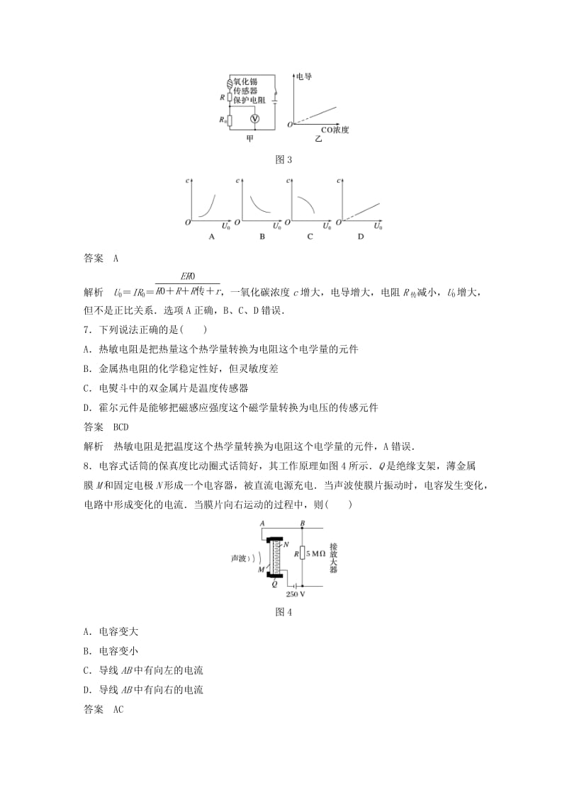 （通用版）2018-2019版高中物理 第六章 传感器章末检测试卷 新人教版选修3-2.doc_第3页