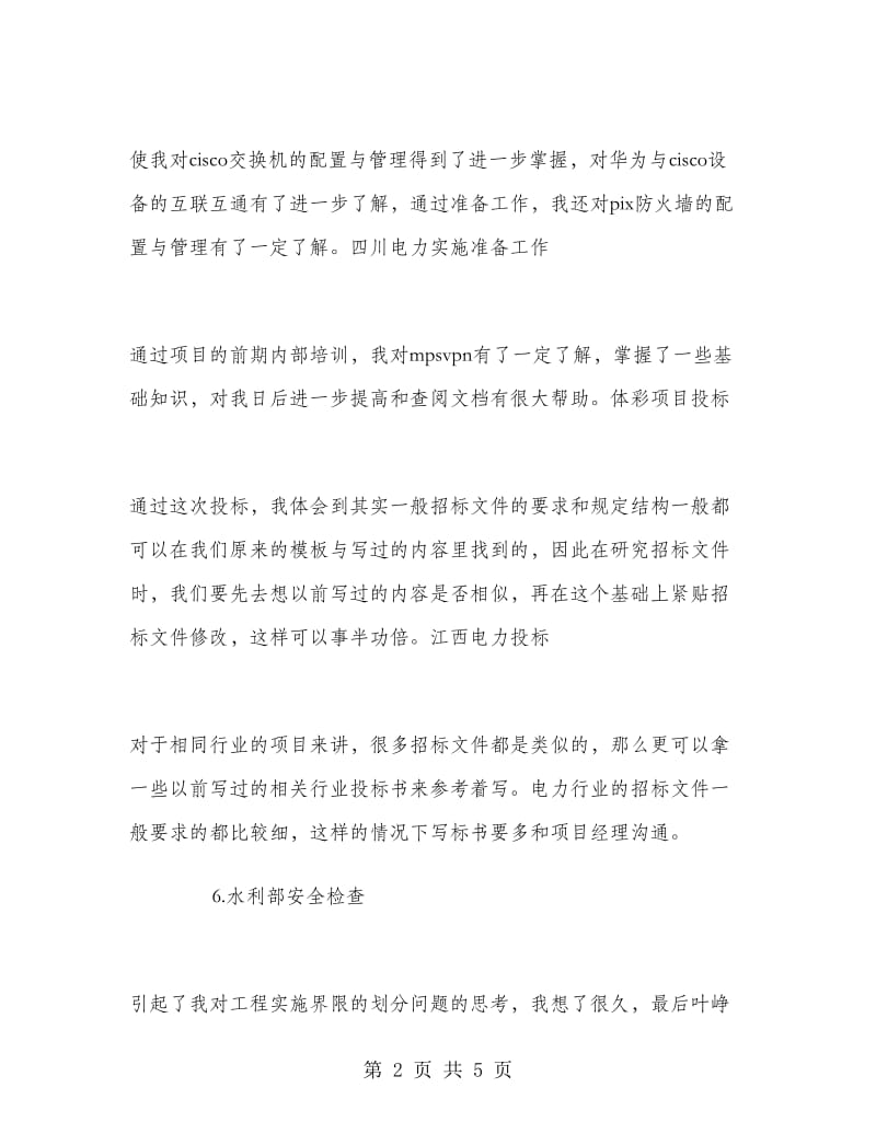 综合业务部第二季度个人总结.doc_第2页