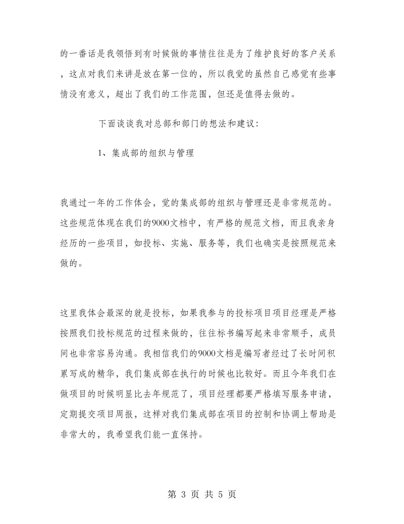 综合业务部第二季度个人总结.doc_第3页