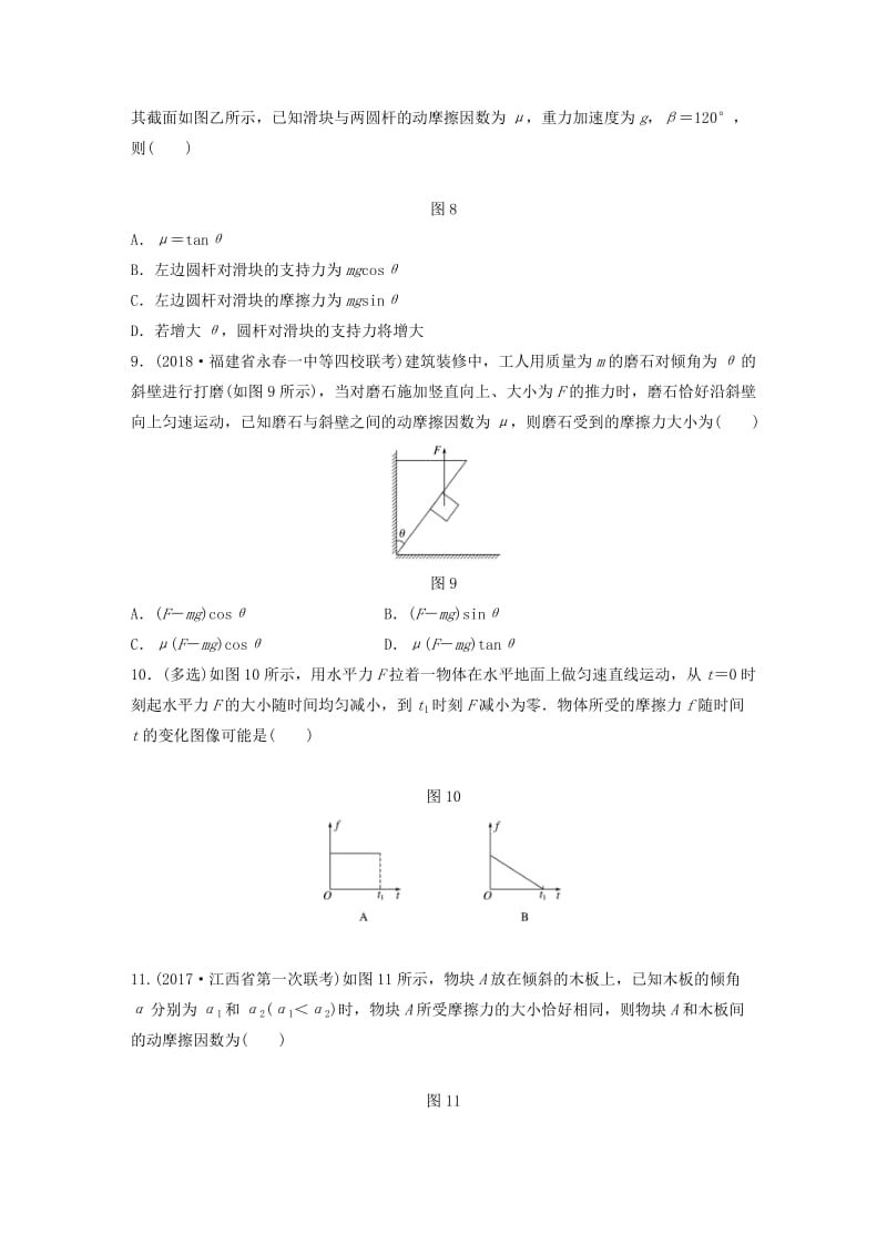 2019高考物理一轮复习 第二章 相互作用 第12讲 摩擦力的分析与计算加练半小时 教科版.docx_第3页