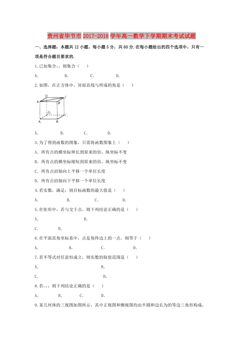 贵州省毕节市2017-2018学年高一数学下学期期末考试试题.doc_第1页