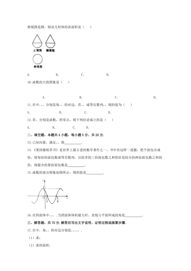 贵州省毕节市2017-2018学年高一数学下学期期末考试试题.doc_第2页