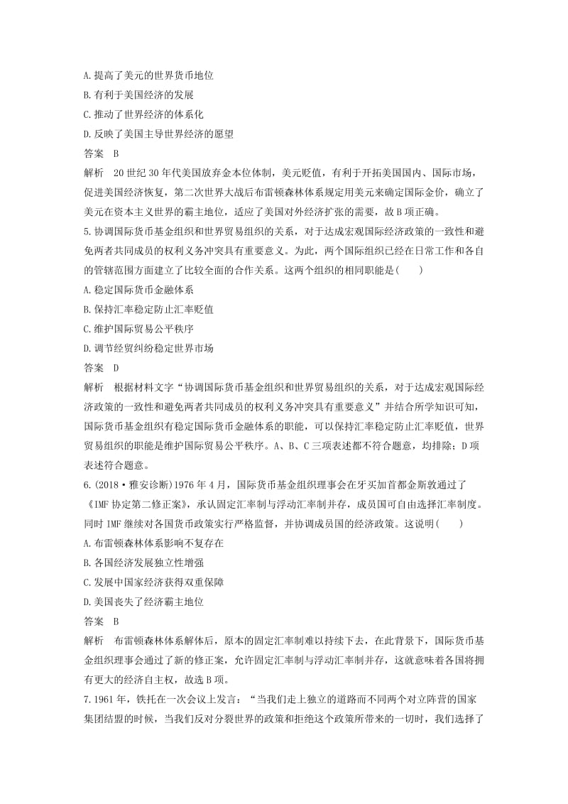 （通用版）2019版高考历史二轮优选习题 知识专题突破练 板块综合检测三 现代史.doc_第2页