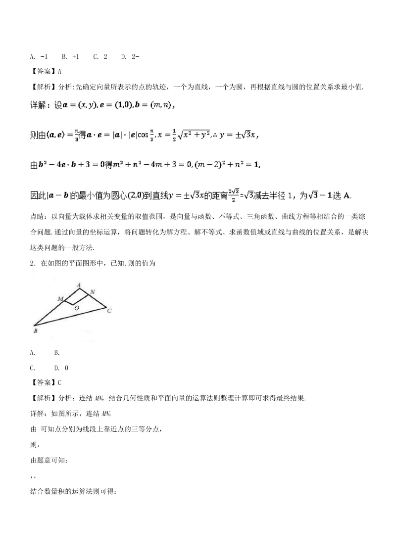 2019年高考数学一轮总复习 专题26 平面向量的数量积及应用检测 文.doc_第2页