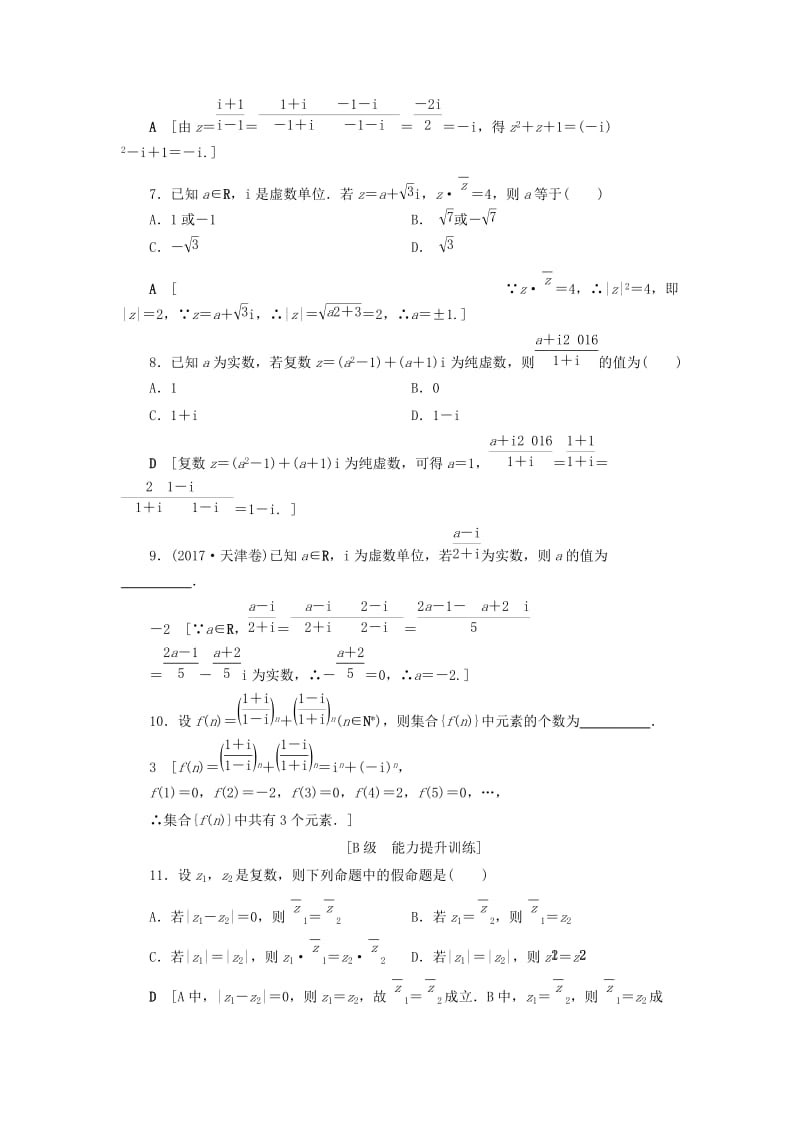 2020高考数学大一轮复习 第十章 复数、算法初步、统计与统计案例 课下层级训练54 数系的扩充与复数的引入（含解析）文 新人教A版.doc_第2页