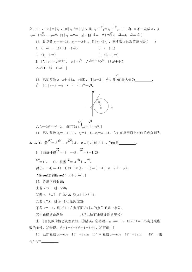 2020高考数学大一轮复习 第十章 复数、算法初步、统计与统计案例 课下层级训练54 数系的扩充与复数的引入（含解析）文 新人教A版.doc_第3页