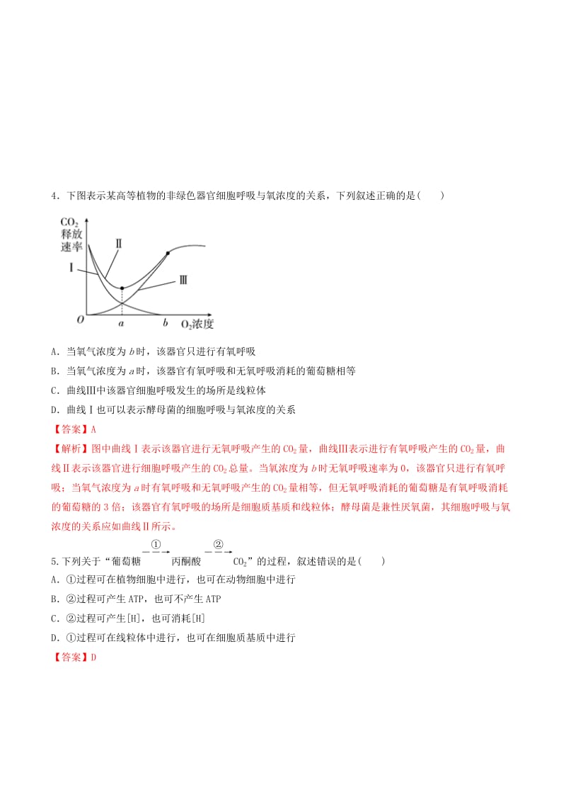 2019年高考生物热点题型和提分秘籍 专题10 细胞的能量“通货”—ATP ATP的主要来源—细胞呼吸题型专练.doc_第3页