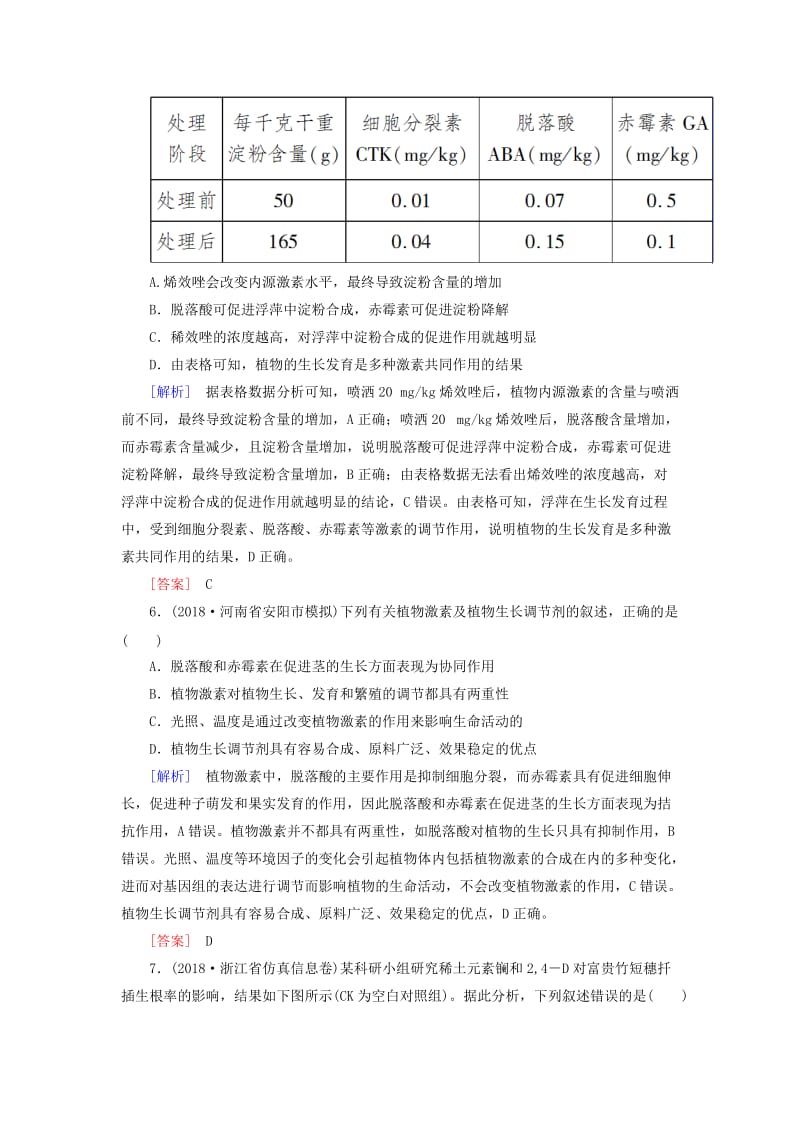 2019年高考生物大二轮复习 第13讲 植物的激素调节专题跟踪训练.doc_第3页