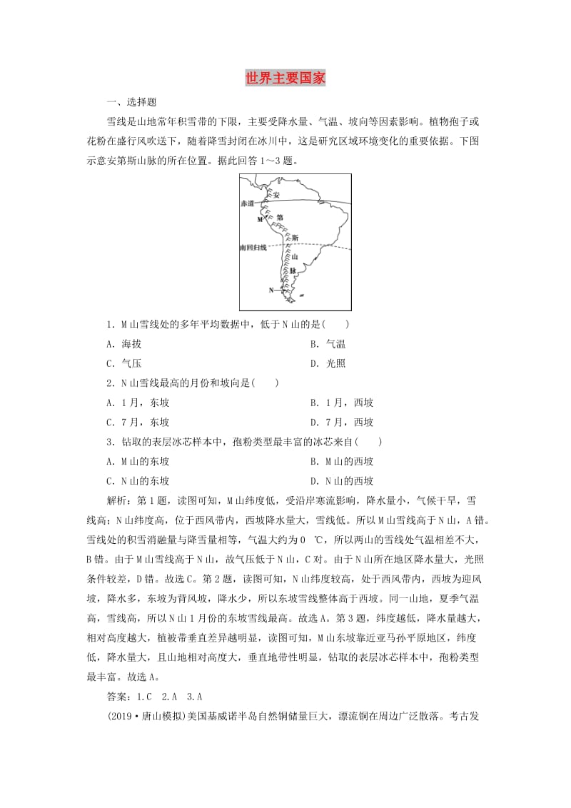 2020版高考地理新探究大一轮复习 第37讲 世界主要国家检测试题（含解析）新人教版.doc_第1页