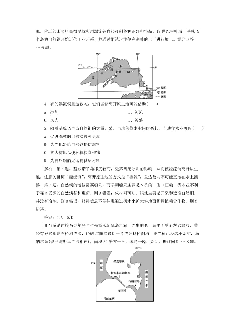 2020版高考地理新探究大一轮复习 第37讲 世界主要国家检测试题（含解析）新人教版.doc_第2页