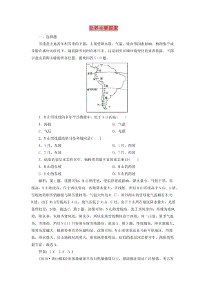 2020版高考地理新探究大一輪復習 第37講 世界主要國家檢測試題（含解析）新人教版.doc