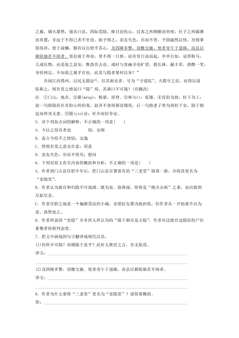 （江苏专用）2020版高考语文一轮复习 加练半小时 阅读突破 第一章 专题二 Ⅰ 群文通练五 文人抉择.docx_第3页