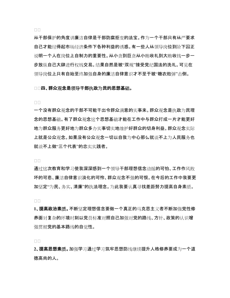 纪律教育学习心得体会4篇.doc_第2页