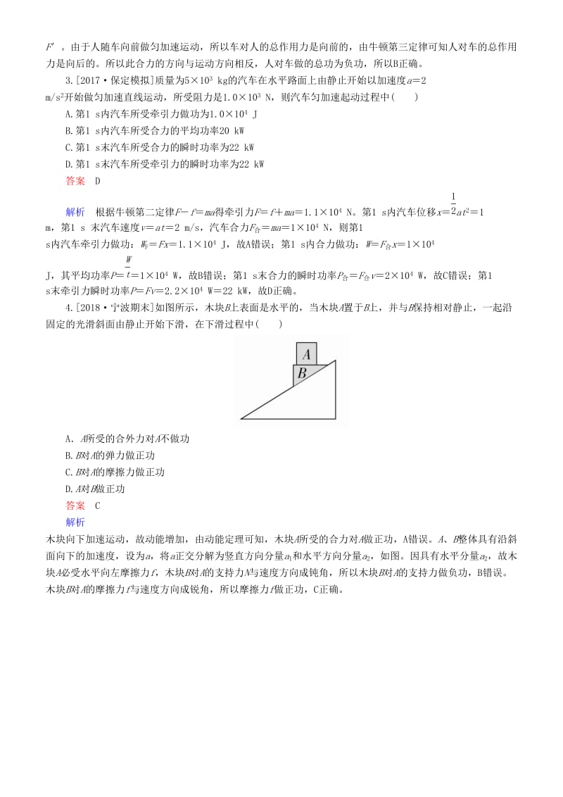 2019年高考物理一轮复习 第五章 机械能及其守恒定律 第1讲 功和功率练习.doc_第2页