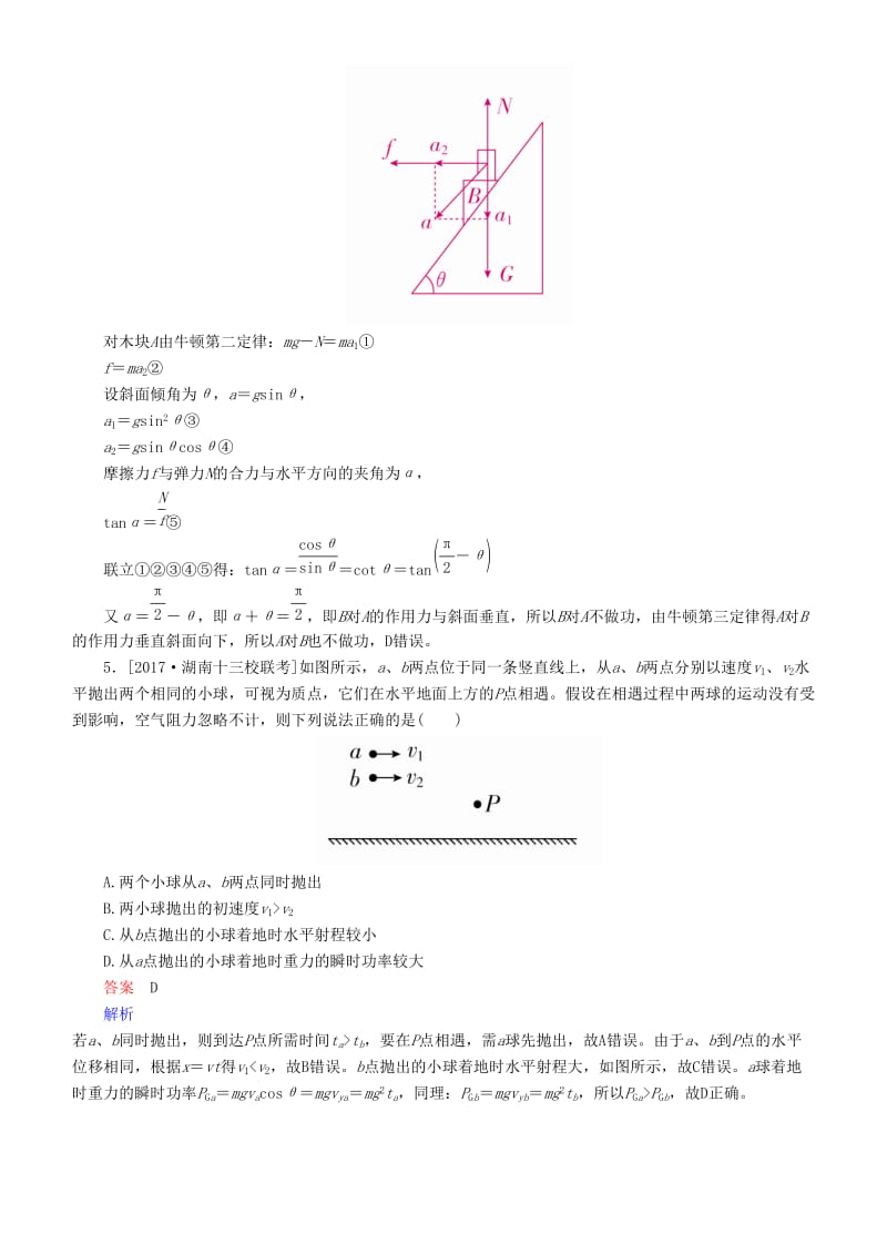 2019年高考物理一轮复习 第五章 机械能及其守恒定律 第1讲 功和功率练习.doc_第3页