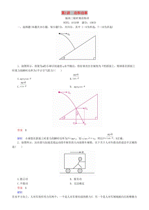 2019年高考物理一輪復(fù)習(xí) 第五章 機(jī)械能及其守恒定律 第1講 功和功率練習(xí).doc