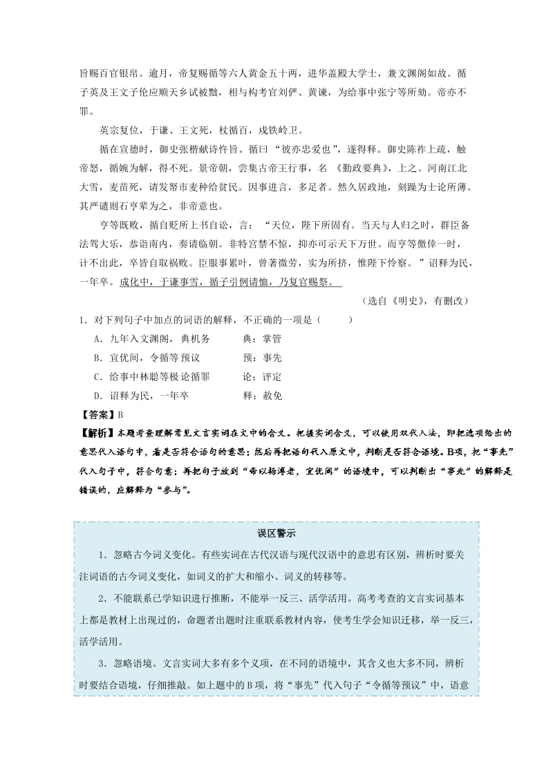 2019年高考语文 高频考点解密15 人物传记类文言文阅读（含解析）.doc_第2页