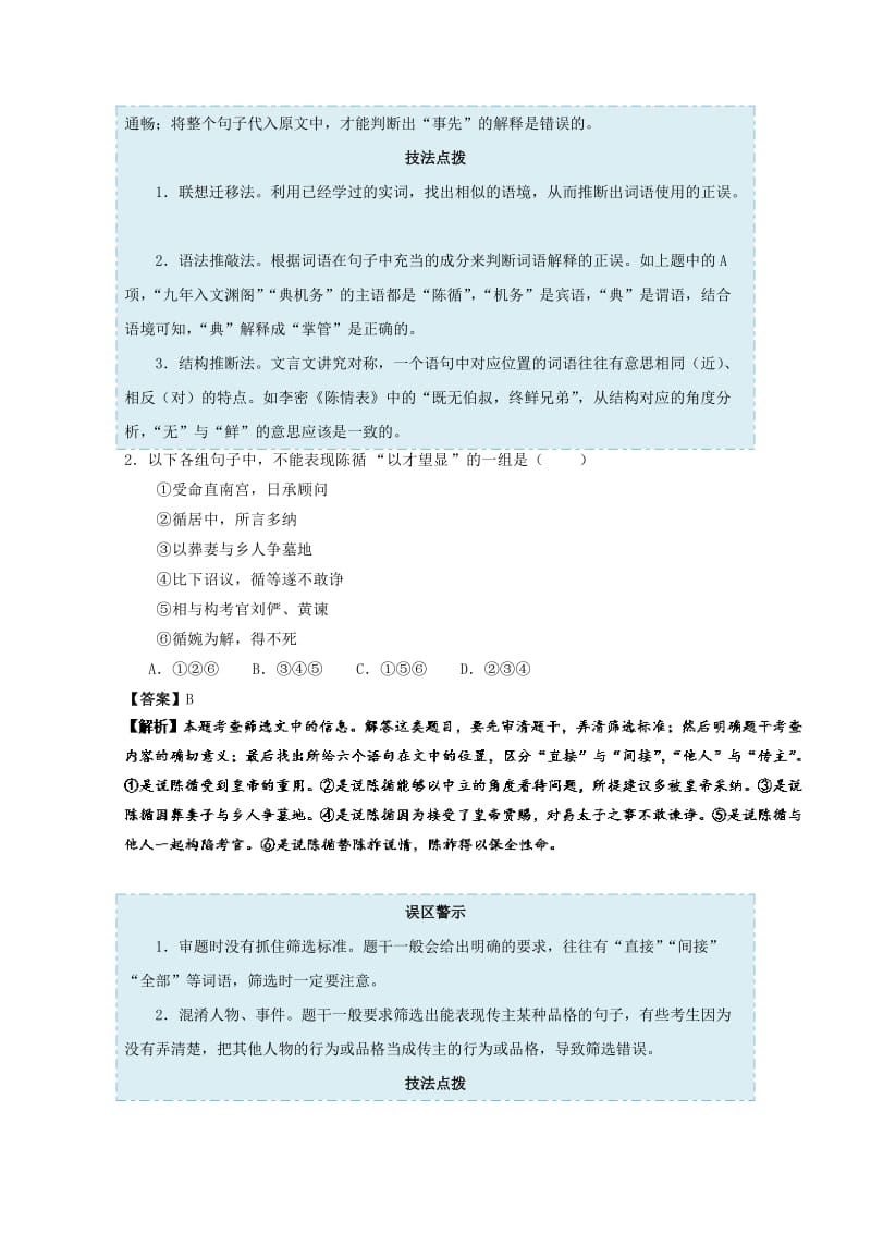 2019年高考语文 高频考点解密15 人物传记类文言文阅读（含解析）.doc_第3页