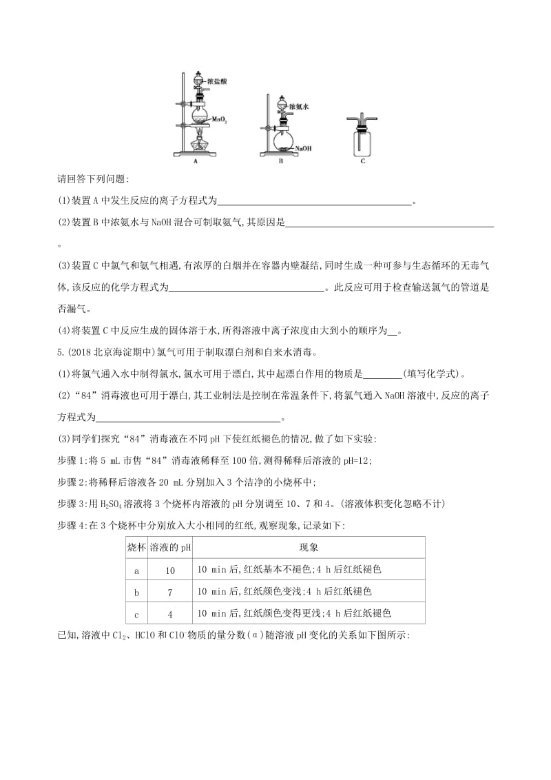 北京专用2019版高考化学一轮复习第11讲富集在海水中的元素--氯作业.doc_第2页