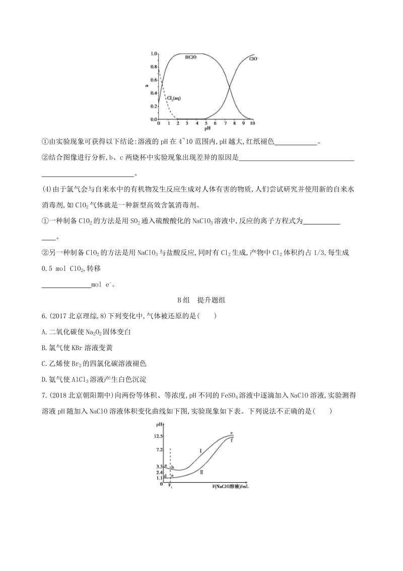 北京专用2019版高考化学一轮复习第11讲富集在海水中的元素--氯作业.doc_第3页