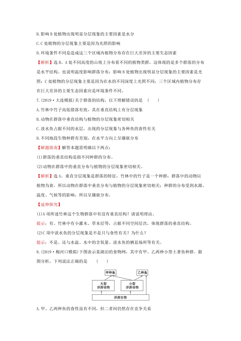 2020年高考生物一轮复习 核心素养提升练 三十二 9.2 群落的结构与群落的演替（含解析）.doc_第3页