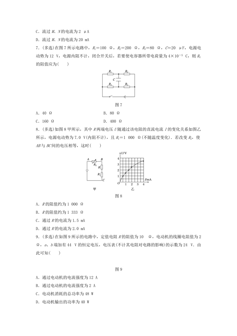 （江苏专用）2019高考物理一轮复习 第八章 恒定电流 课时59 部分电路及其规律加练半小时.docx_第3页