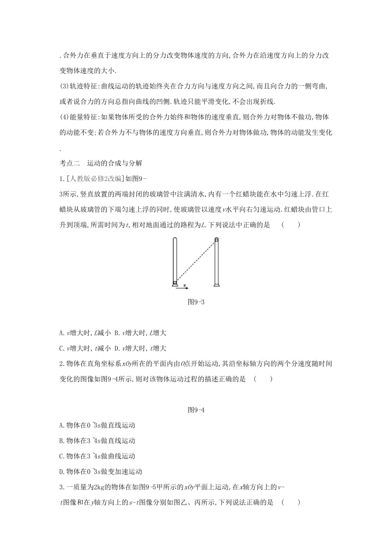 2020高考物理大一轮复习第9讲运动的合成与分解学案 新人教版.docx_第3页