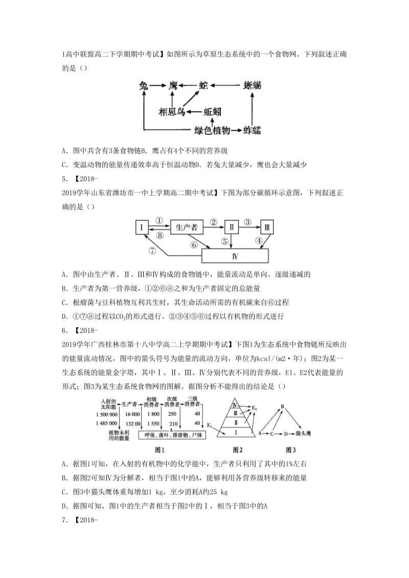 2018-2019学年高二生物 寒假训练09 生态系统的结构与功能.docx_第3页