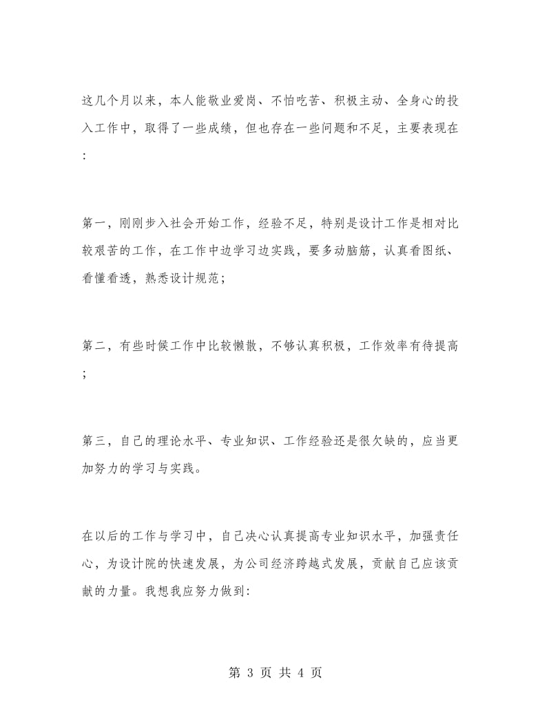 建筑设计师个人年度工作总结.doc_第3页