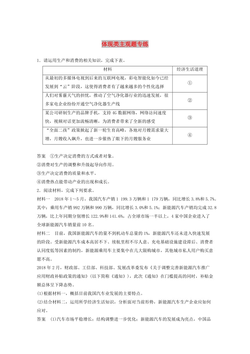 鲁京津琼专用2020版高考政治大一轮复习第四单元发展社会主义市抄济体现类主观题专练.doc_第1页